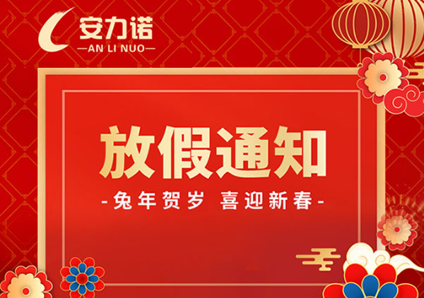 ����������2023�괺��(ji��)�ż�֪ͨ